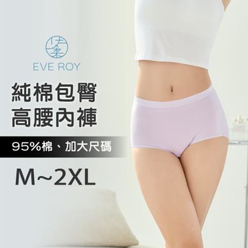 純棉高腰大尺碼 M-2XL/Q 包臀透氣內褲 9817-91 紫色 【伊柔 EVEROY】