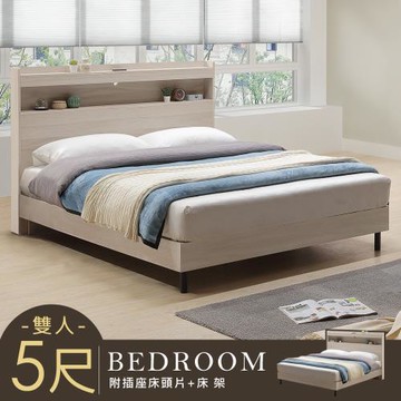 【Homelike】 喜家居雙人5尺附插座床架組(2347)
