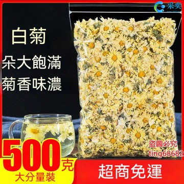 菊花 菊花茶 白菊花茶 菊花茶包 袋裝500g 另售胎菊 玫瑰花茶 洛神花茶 金銀花茶 桂花茶 茶包 花草茶