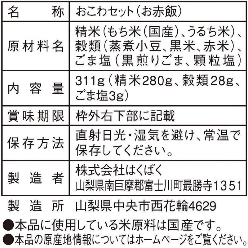 はくばく お赤飯 311g