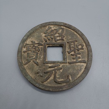 仿古銅錢大清銅錢黃銅花錢古幣收藏
