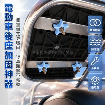 台灣出貨 電動車後箱固定螺母 梅花旋鈕車籃支架 金屬螺桿卡扣 電瓶車尾箱配件 摩托車儲物架 徒手拆卸安裝