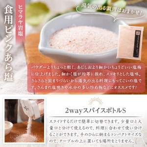 ピンク岩塩バラエティーセット(全7種)！岩塩専用粉砕ミル・2wayボトルS L・専用スプーン付！ヒマラヤ岩塩 ピンク岩塩 岩塩 塩 食塩 調味料 ミネラル7-18