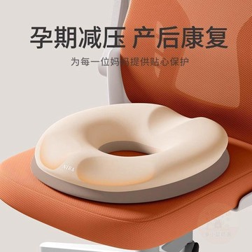 🛍熱銷回歸🛍孕婦 坐墊 產婦護腰緩解尾椎產後康復坐月子用座墊美臀墊屁股墊