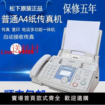 【台灣公司 可開發票】順豐包郵松下全新KX-FP7009CN普通A4紙傳真電話一體機辦公傳真機