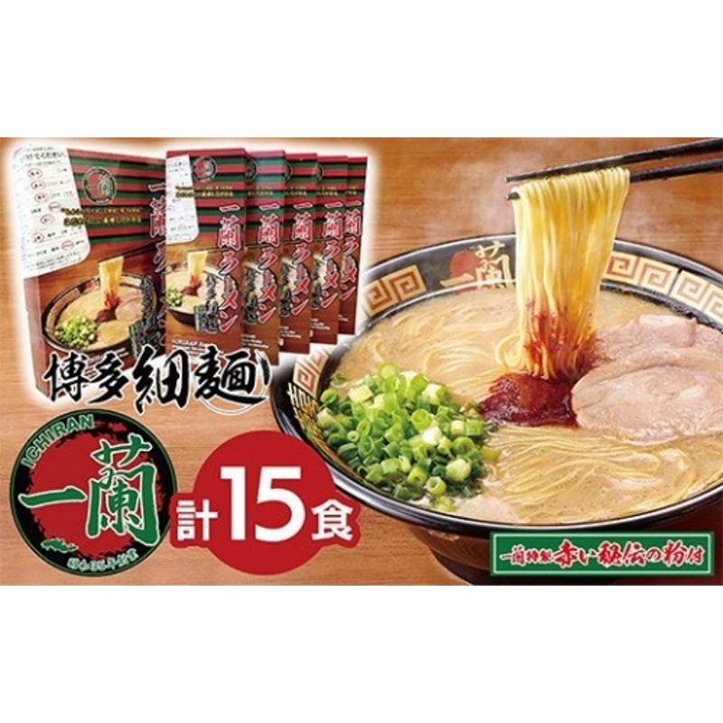 H52-02 至極の天然とんこつ!!一蘭ラーメン博多細麺小分けセット 通販 LINEポイント最大2.0%GET | LINEショッピング