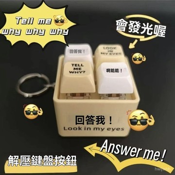 臺灣🙌8H出🔥小紅書衕款迴答我語錄髮音髮光鑰匙扣解壓按鍵祛蟎劑 5LJP