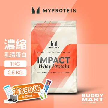 [Myprotein] 濃縮乳清蛋白粉 高蛋白 Impact Whey Protein 1KG 2.5KG