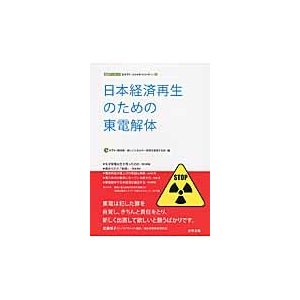 日本経済再生のための東電解体