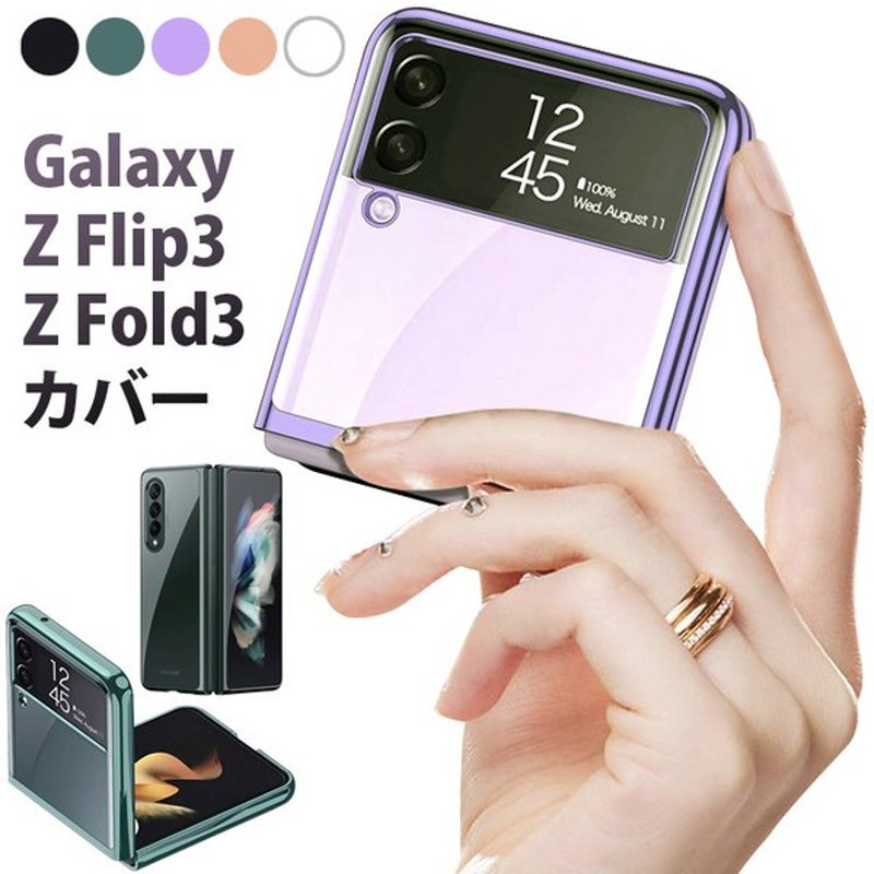 Galaxy Z Flip3 Fold3 5g Pcケース クリアケース ハードケース ギャラクシー カバー Pc素材 ギャラクシー Z Fold Flip フォルド おしゃれ 高級感 透明カバー 通販 Lineポイント最大get Lineショッピング