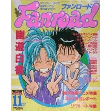 中古アニメ雑誌 ファンロード 1994年11月号