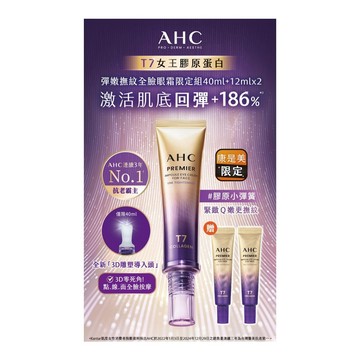 AHC T7女王膠原彈嫩撫紋全臉眼霜