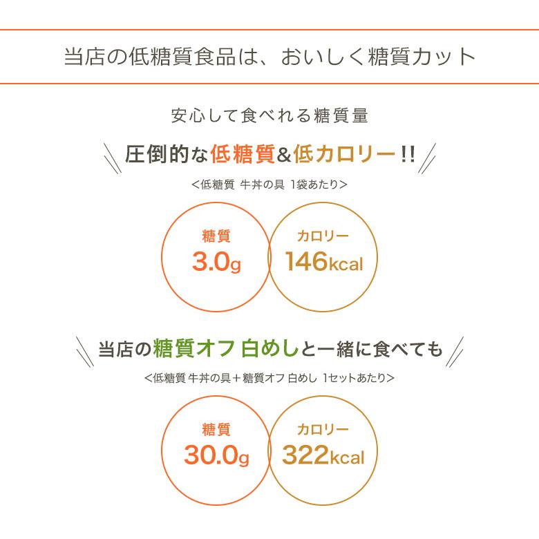 国産牛肉使用！糖質たった3gの低糖質 牛丼セット 48食(牛丼の具・糖質50%オフ白めし 各48袋)  糖質制限 夕食 夜ごはん ダイエット 糖質オフロカボ 低GI