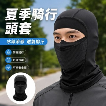 台灣出貨 防曬頭套 機車頭套 頭套面罩 騎士頭套 騎車頭套 面罩頭套 抗uv防曬頭套 遮陽頭套 黑色頭套 夏天頭套 頭套