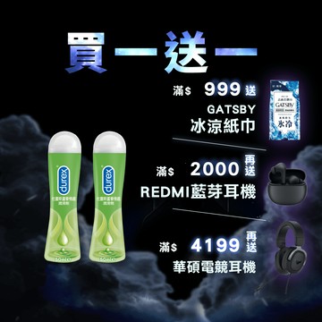【買一送一】杜蕾斯蘆薈潤滑劑50ml