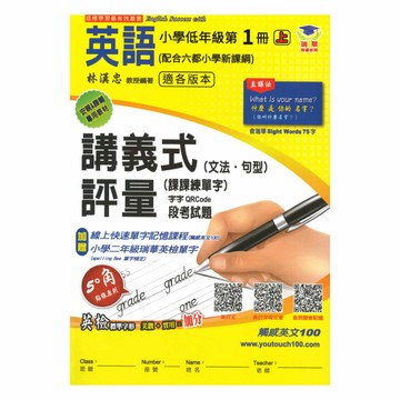 瑞華國小講義式評量(綜合版)英語2上