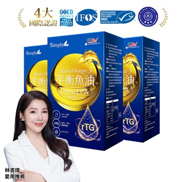 【Simply新普利】Omega-3平衡魚油60顆/盒 (x3盒)