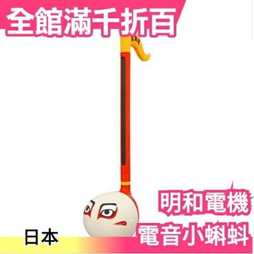 【歌舞伎】 日版 明和電機 音樂小蝌蚪 電音小蝌蚪 電子二胡 歐他媽痛  玩具樂器【小福部屋】