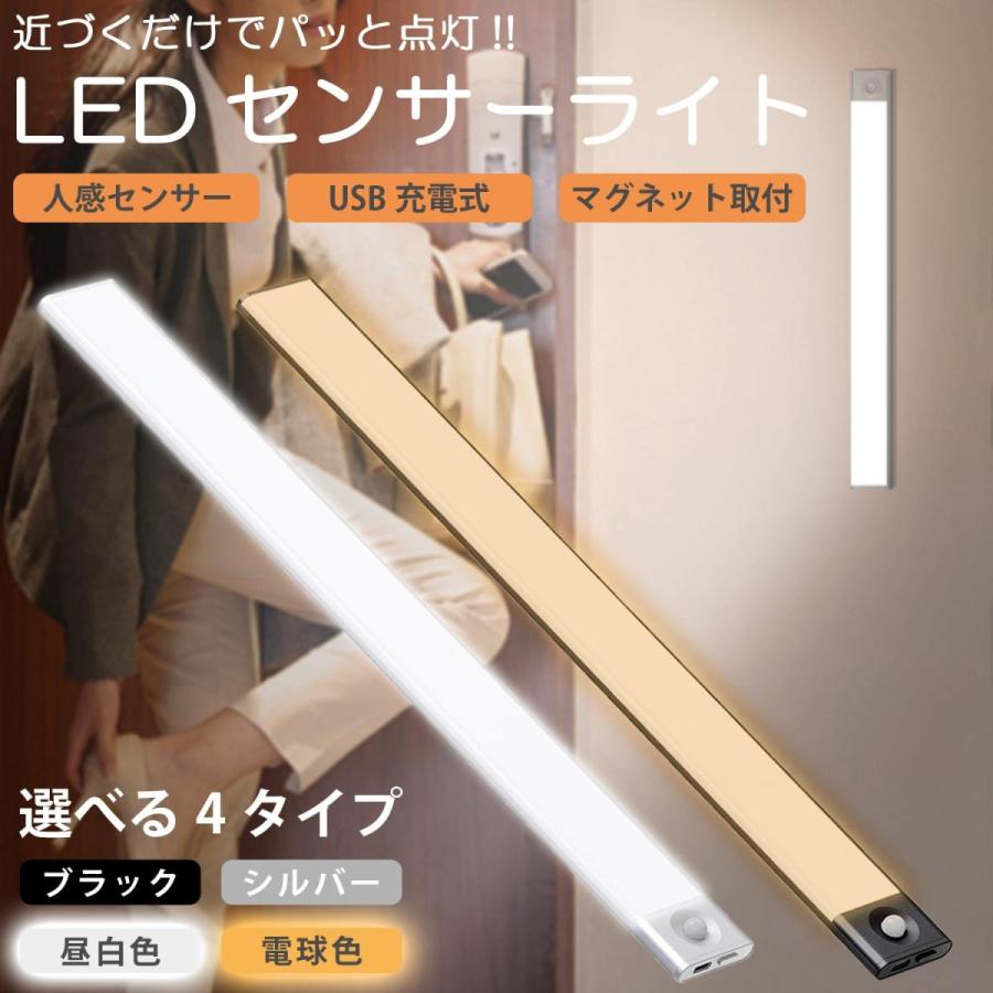 人感 センサーライト 室内 LED 薄型 40cm 玄関 廊下 クローゼット ライト 照明 屋内 マグネット取付 USB 充電式 バーライト 防災グッズ  おしゃれ 2022最新モデル 通販 LINEポイント最大0.5%GET LINEショッピング