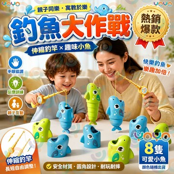 【伸縮魚趣味釣🐟】釣魚大作戰 兒童釣魚玩具組 釣魚大師 親子釣魚遊戲組 桌面對戰小遊戲 親子互動🎉整蠱玩具 訓練精細動作