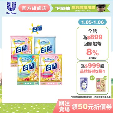 【白蘭】官方直營 含熊寶貝馨香精華洗衣粉4.25kg 三款任選 1入組