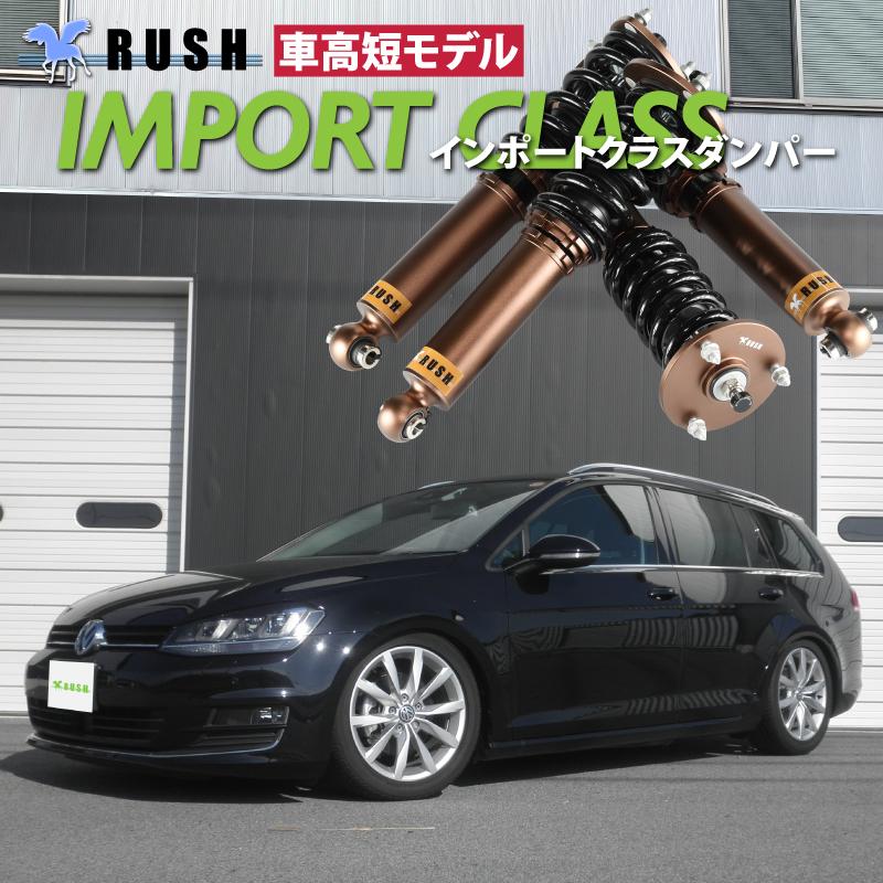 RUSH車高調 ゴルフ7 ヴァリアント ワゴン AUCHP マルチリンク VW 車高