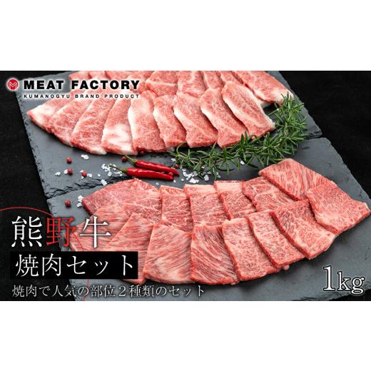 ふるさと納税 和歌山県 和歌山市 熊野牛 焼肉セット 1kg