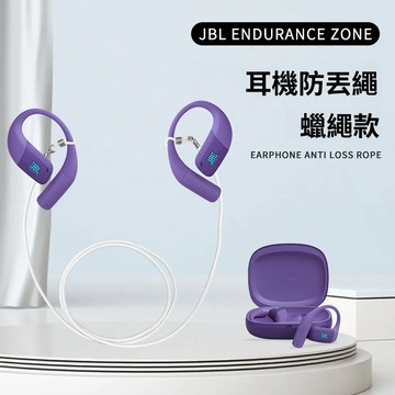 適用 JBL ENDURANCE ZONE 無線藍牙耳機防丟繩 掛脖 掛鍊 掛繩 耳機繩 路跑防掉繩 防滑套 防丟神器