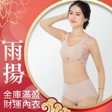 2026雨揚加持金庫滿盈財富內衣