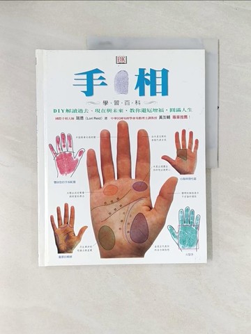 【書寶二手書T1／命理_R4K】手相學習百科_章敏, 瑞德