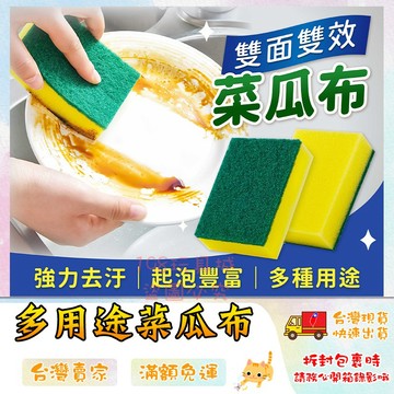菜瓜布 廚房海綿 洗碗海綿 雙面菜瓜布 海綿菜瓜布 洗碗布 不沾鍋適用 🔥台灣現貨🔥 😽198玩具城😽 W655