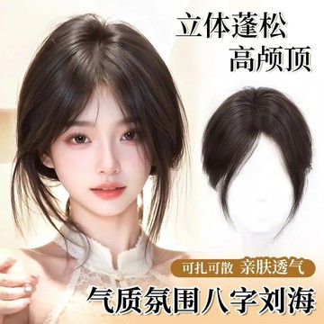 【KEKE】劉海片 女頭頂 補髮 增髮量 蓬鬆 仿真髮 高顱頂 自然 前額 八字 法式 假劉海 仿真髮絲 墊高補髮量