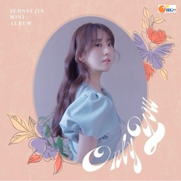 韓居🇰🇷 JEON YU JIN - MINI ALBUM [ONLY YOU] 專輯