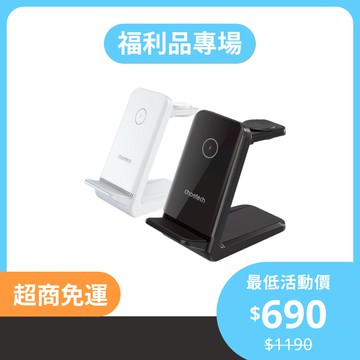 【福利品專區】Choetech 充電便利貼系列 APPLE/Samsung Watch三合一無線充電座（T608-F）