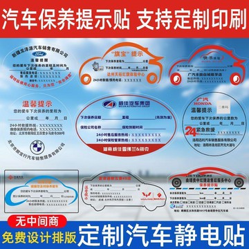 免費設計▏客製化 汽車保養美容提示貼靜電貼紙汽修廠機油保養里程提醒標籤貼定做定制