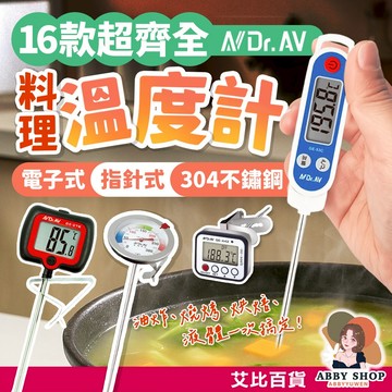 聖岡科技》料理溫度計 探針式油溫針 食品溫度計 料理溫度劑計 電子溫度計 水溫溫度計 食品溫度計 咖啡溫度計 溫度計