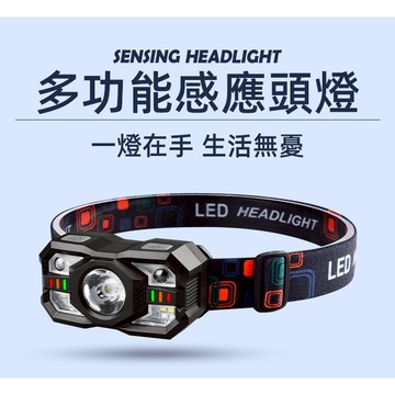 ［台灣現貨+隔日寄送+實體店面］ZL009多功能感應頭燈 超長續航 頭戴戶外燈 感應燈 戶外防水便攜 充電釣魚頭燈
