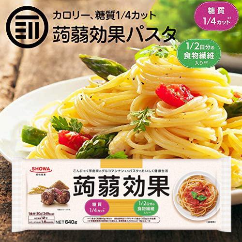 昭和産業 パスタ 蒟蒻効果 (グルコマンナン入りパスタ) 640g ×4袋 送料無料