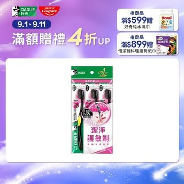 好來 炭絲深潔小頭牙刷3入(抗菌刷毛/軟毛牙刷/小巧刷頭)