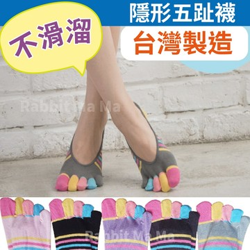 五指隱形襪/台灣製.腳後跟矽膠止滑5趾隱形襪套388亮眼彩虹 五指襪 五趾襪   [兔子媽媽]