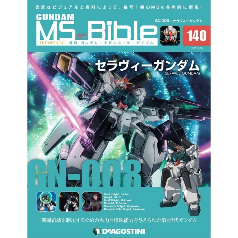 デアゴスティーニ　ガンダムモビルスーツバイブル　第140号