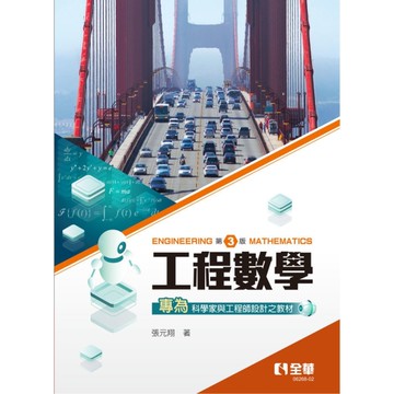 工程數學(3版)