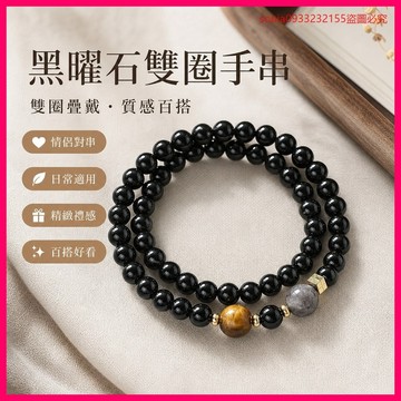 隱藏爆款💎 黑曜石手串 情侶對串 雙圈疊戴 新中式 時尚高級 禮盒 送男女友 生日禮物