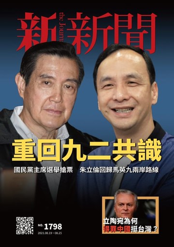 【電子書】新新聞 第1798期