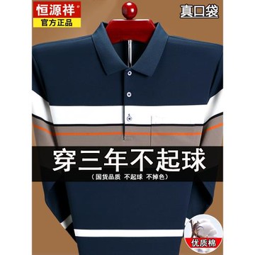 恒源祥純棉長袖t恤男春秋季打底衫體恤條紋爸爸裝翻領真口袋上衣