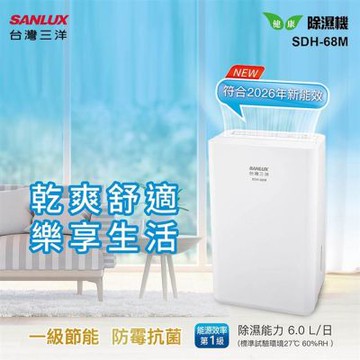 SANLUX台灣三洋 6公升除濕機 SDH-68M