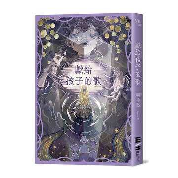 獻給孩子的歌聲