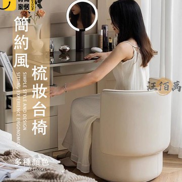 台灣公司 【宅配免運】化妝凳 支援客製 梳妝凳 化妝椅 靠背椅 家用奶油 小凳子 化妝椅凳 矮椅子 板凳椅 化妝臺椅子 矮椅工廠現貨直銷 全館八折 售後保障 店長新品推薦 S930