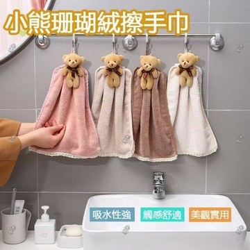 ✨台灣現貨?? 卡通小熊珊瑚絨擦手巾 毛巾 擦手 吸水 #丹丹悅生活