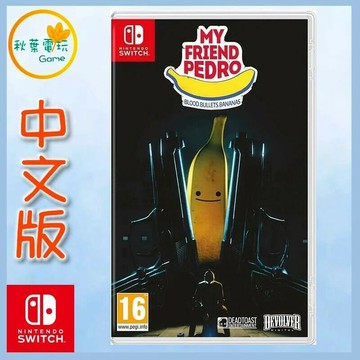 ●秋葉電玩●  Switch NS 我的朋友佩德羅 My Friend Pedro